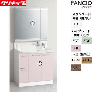 洗面化粧台セット ファンシオ[間口900mm][高さ1950mm][引出しタイプ][3面鏡][LED][一般地]