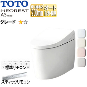 タンクレストイレ ネオレストASタイプ[AS1][床:排水芯200mm][給水:隠蔽][タンクレス便器][一般地][寒冷地(流動方式)]▲