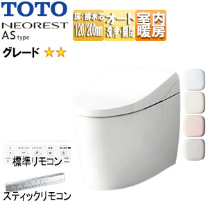 タンクレストイレ ネオレストASタイプ[AS2][床:排水芯120/200mm][給水:露出][タンクレス便器][一般地][寒冷地(流動方式)]▲