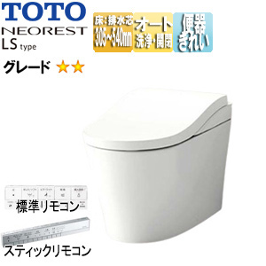 タンクレストイレ ネオレストLSタイプ[LS2][床:排水芯305〜540mm][給水:露出][タンクレス便器][一般地][寒冷地(流動方式)]