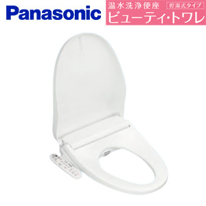 ●洗浄便座 ビューティトワレ[貯湯式][共用サイズ][暖房便座][脱臭機能][ホワイト]