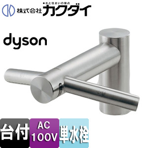 ダイソン ハンドドライヤー