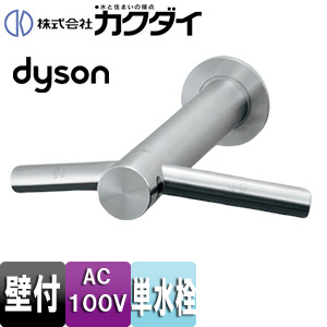 ダイソン ハンドドライヤー
