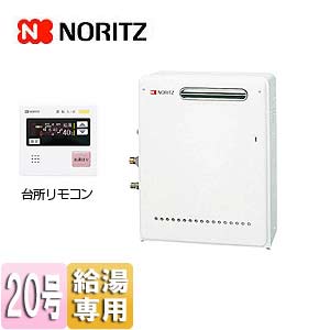 ガス給湯器[台所リモコンセット][屋外据置型][給湯専用][オートストップ][20号][20A]