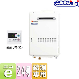 ガス給湯器 [エコジョーズ][リモコンセット][屋外壁掛型][PS設置型][給湯専用][オートストップ][24号][20A]