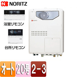 熱源機[浴室・台所リモコンセット][2温度][3P熱動弁内蔵][2-3][暖房能力11.2kW][PS扉内設置型][前面排気][オート][20号]