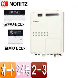 熱源機[浴室・台所リモコンセット][2温度][3P熱動弁内蔵][2-3][暖房能力11.2kW][屋外壁掛型][PS設置型][前面排気][オート][24号]