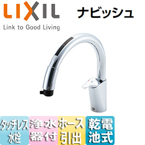 キッチン用蛇口 ナビッシュ