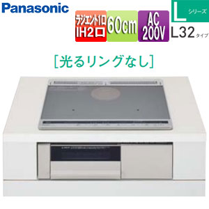 【最安値挑戦中】【SALE】IHクッキングヒーター Lシリーズ[L32タイプ][60cm][2口IH+ラジエント][シルバー/ライトグレー][光るリングなし]▲