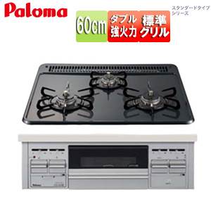 ビルトインガスコンロ スタンダードタイプシリーズ [60cm][乾電池][ホーロートップ:ニュートラルグレー][前面パネル:シルバー]