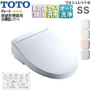 洗浄便座 ウォシュレットSS[SS3A][瞬間式][共用サイズ][暖房便座][リモコン便器洗浄][温風乾燥][密結形便器用(右側面レバー)]▲