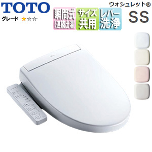 洗浄便座 ウォシュレットSS[SS1][瞬間式][共用サイズ][暖房便座][レバー便器洗浄]▲