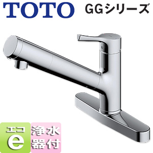 キッチン用浄水器 GGシリーズ