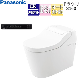 ●タンクレス
イレ アラウーノS160シリーズタイプ1K[床:排水芯120/200/305〜470mm][マルチ][タンクレス便器][泡洗浄][ホワイト][スティックリモコン(ブラック)][一般地]