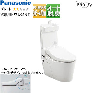 タンクレストイレ NewアラウーノV[専用トワレSN4][床：排水芯305〜470mm][リフォーム][手洗い有り][タンクレス便器][一般地]
