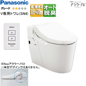 タンクレストイレ NewアラウーノV[専用トワレSN4][床：排水芯305〜470mm][リフォーム][手洗い無し][タンクレス便器][一般地]