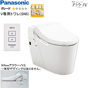 タンクレストイレ NewアラウーノV[専用トワレSN5][床：排水芯305〜470mm][リフォーム][手洗い無し][タンクレス便器][一般地]