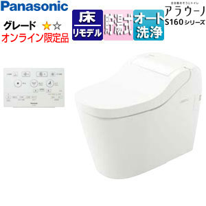 [オンライン限定品]【SALE】タンクレストイレ アラウーノS160シリーズ[タイプ2][床:排水芯305〜470mm][リフォーム][タンクレス便器][泡洗浄][ホワイト][一般地][標準リモコン]XCH1602RWS同等品▲