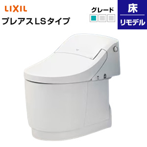 一体型トイレ プレアスLSタイプ[CLR4A][床：排水芯250〜580mm][ECO5][タンク式便器][一般地][寒冷地(水抜方式)][寒冷地(流動方式)]