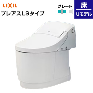 一体型トイレ プレアスLSタイプ[CLR5A][床：排水芯250〜580mm][ECO5][タンク式便器][一般地][寒冷地(水抜方式)][寒冷地(流動方式)]