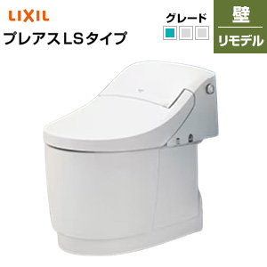 一体型トイレ プレアスLSタイプ[CLM4A][壁：排水芯148・155mm][ECO5][タンク式便器][一般地][寒冷地(水抜方式)][寒冷地(流動方式)]
