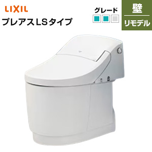 一体型トイレ プレアスLSタイプ[CLM5A][壁：排水芯148・155mm][ECO5][タンク式便器][一般地][寒冷地(水抜方式)][寒冷地(流動方式)]