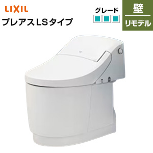 一体型トイレ プレアスLSタイプ[CLM6A][壁：排水芯148・155mm][ECO5][タンク式便器][一般地][寒冷地(水抜方式)][寒冷地(流動方式)]