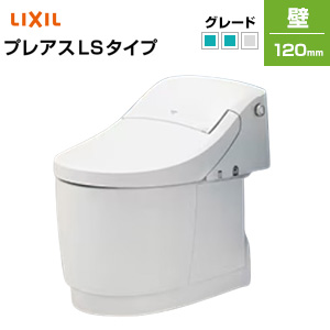 一体型トイレ プレアスLSタイプ[CL5A][壁：排水芯120mm][ECO5][タンク式便器][一般地][寒冷地(水抜方式)][寒冷地(流動方式)]