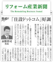 リフォーム産業新聞