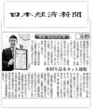 日本経済新聞