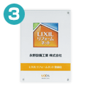 [3]LIXILリフォームネット登録店