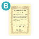 [6]増改築相談員