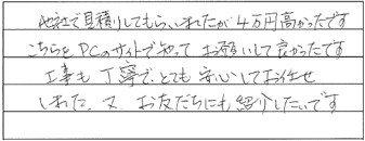 お客様の声:Yさまの直筆