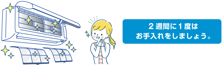 電気代節約方法3:定期的にフィルターを掃除する