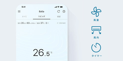 エアコンアプリで何ができるの？