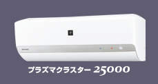 SHARP(シャープ) 2020年モデル：HVシリーズ