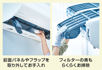三菱電機 エアコン：清潔トリプルボディ はずせるボディ