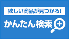 エアコンお役立ち情報 エアコンかんたん検