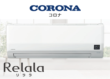 エアコン メーカー コロナ