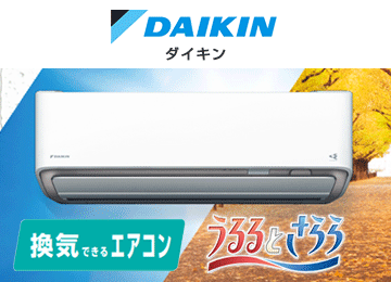 エアコン メーカー ダイキン