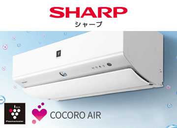エアコン メーカー シャープ