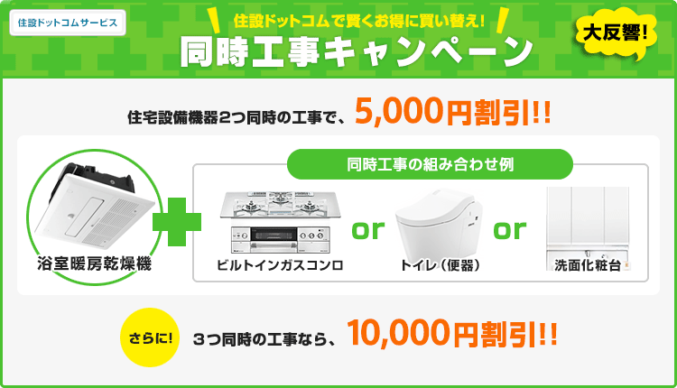 交換キャンペーンでさらにお得！