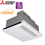 三菱電機：浴室暖房乾燥機