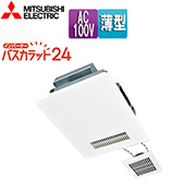 三菱電機：浴室暖房乾燥機