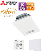 三菱電機：浴室暖房乾燥機