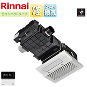 リンナイ：浴室暖房乾燥機