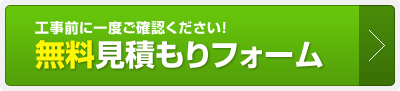 浴室テレビ：無料見積もり