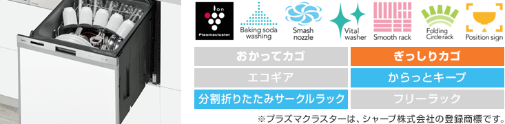 リンナイ食洗機：【標準】スライドオープン：ミドルグレード