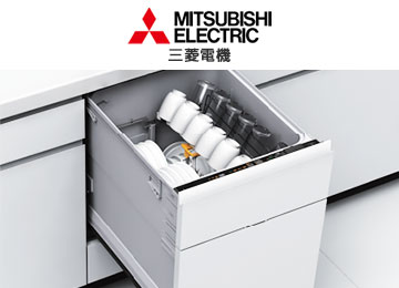 ビルトイン食洗機 メーカー 三菱電機