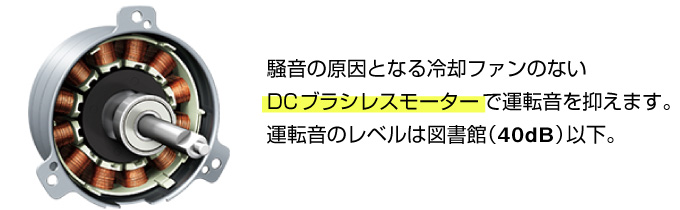 低騒音のヒミツ:その1